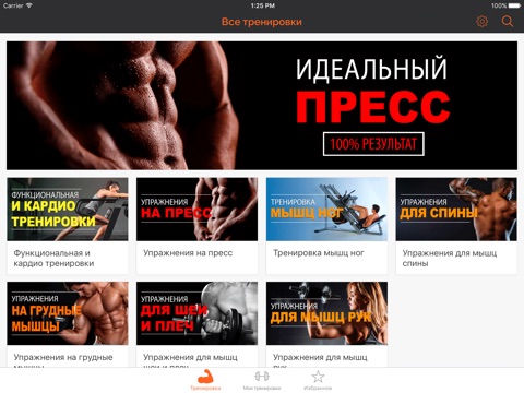 Бодибилдинг и Фитнес упражнения для начинающих screenshot 2