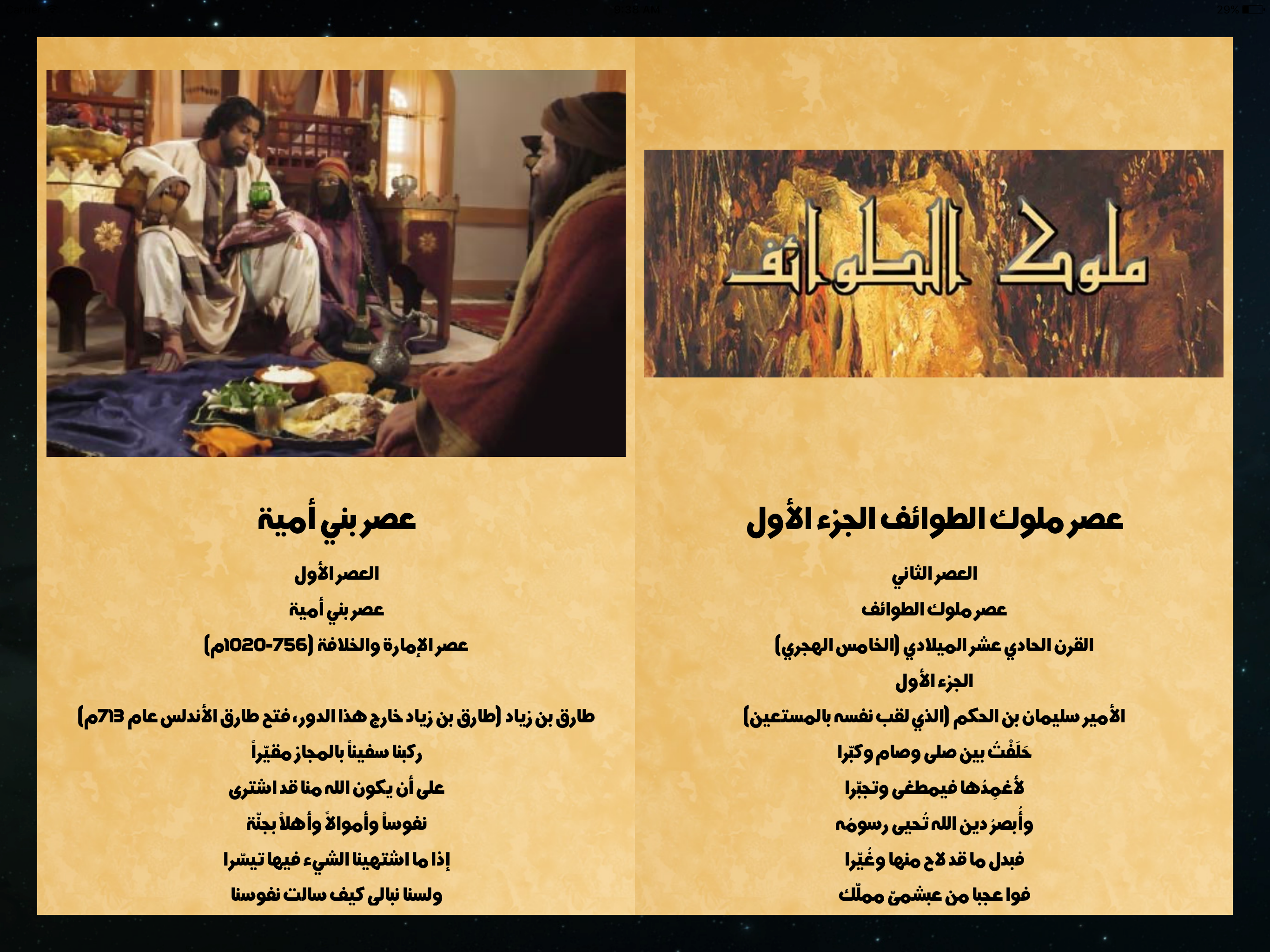 روائع الشعر الأندلسي