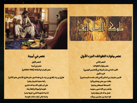 روائع الشعر الأندلسي iPad screenshot