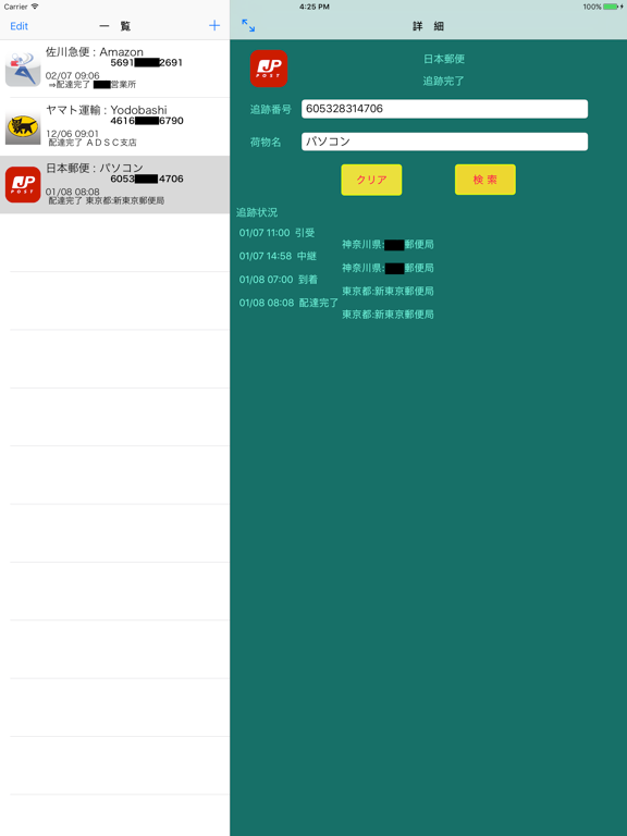 Screenshot #4 pour 宅配checker2