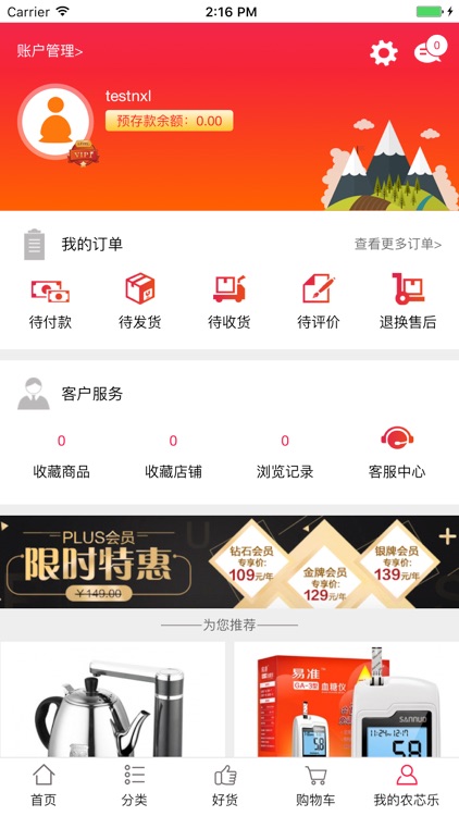 农芯乐商城 screenshot-4