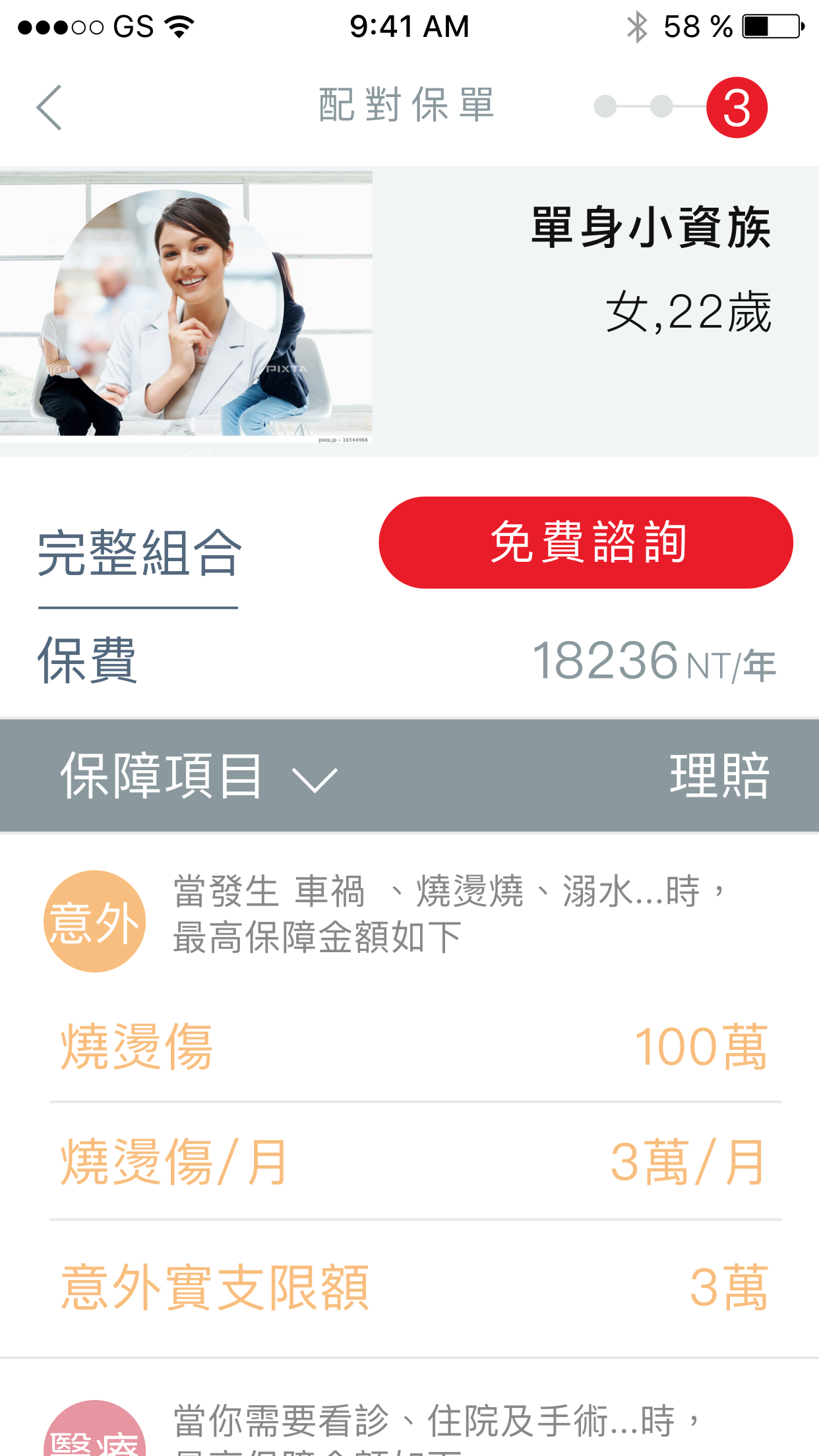 保險對夠好