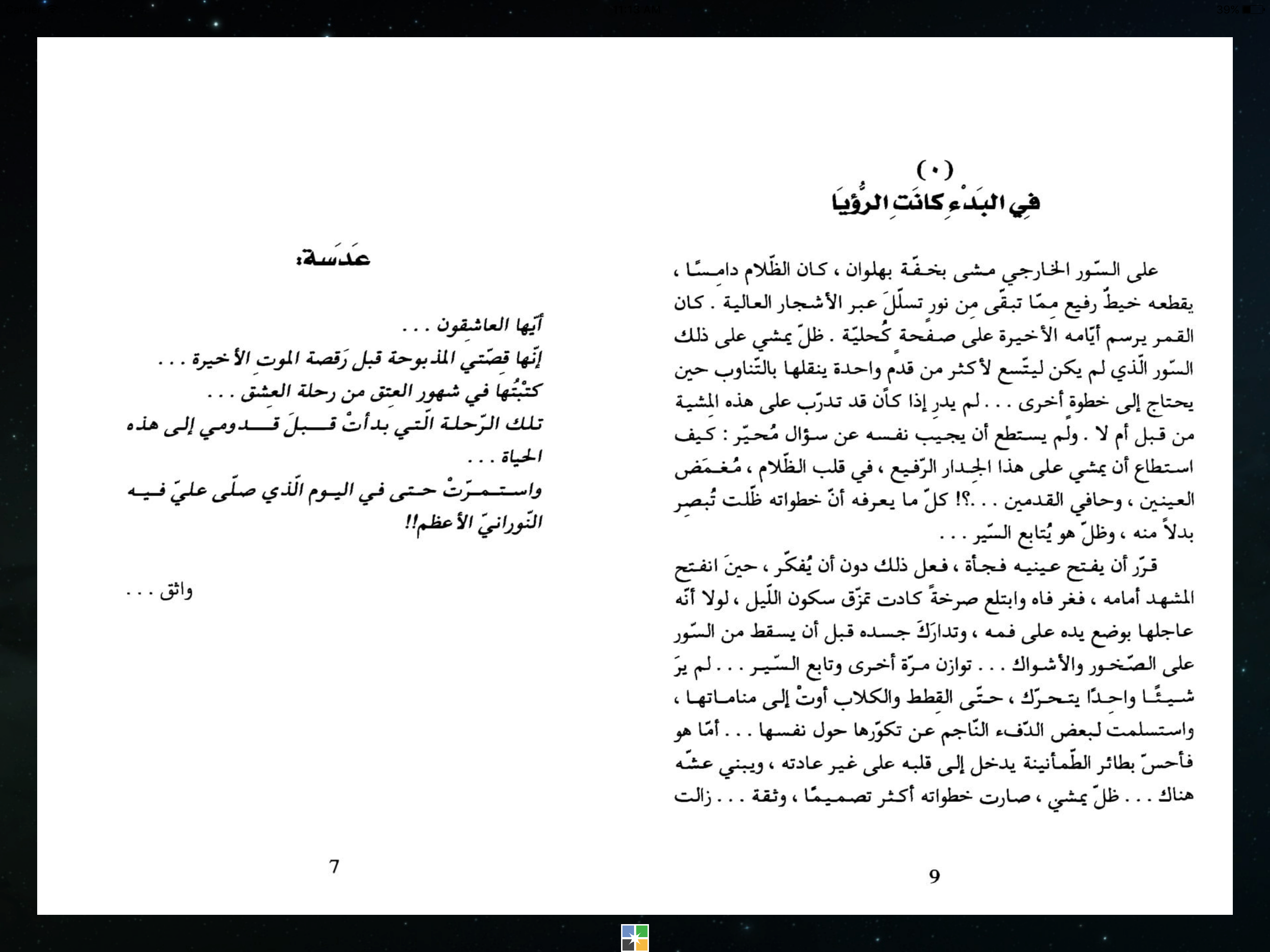 ذائقة الموت - أيمن العتوم screenshot 9