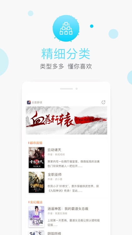 点墨静读-精选热门小说