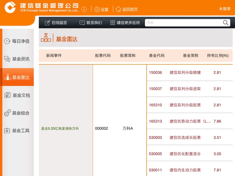 建信基金数据宝