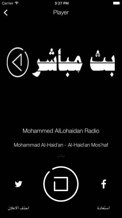 بث مباشر - القران الكريم screenshot