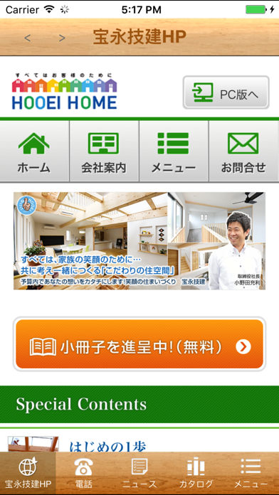 新築1戸建てや注文住宅、住まいのことなら【宝永技建】のスクリーンショット1 新築1戸建てや注文住宅、住まいのことなら【宝永技建】のスクリーンショット1