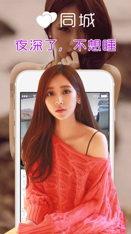 同城秒约：帅哥美女聊天、交友、附近约会