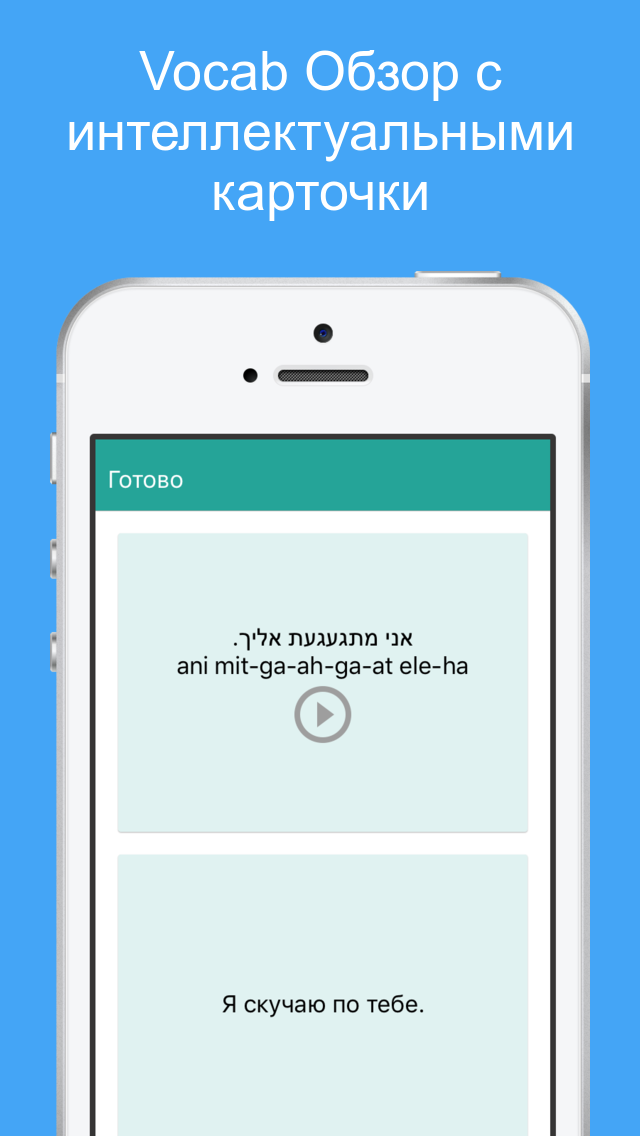учим иврит - слова и фразы для общения