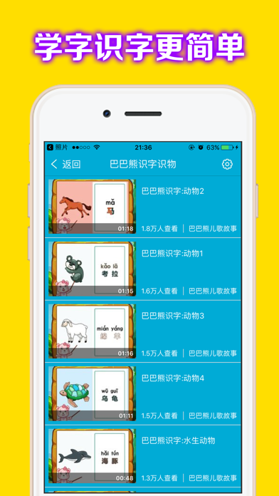 Screenshot #3 pour 幼儿识字 - 保护眼睛趣味认汉字大全