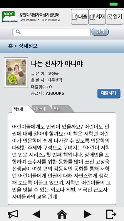 영풍문고 전자도서관(강원독교종)