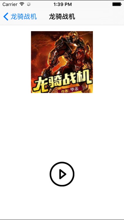 龙骑战机全集by Hu Nuan