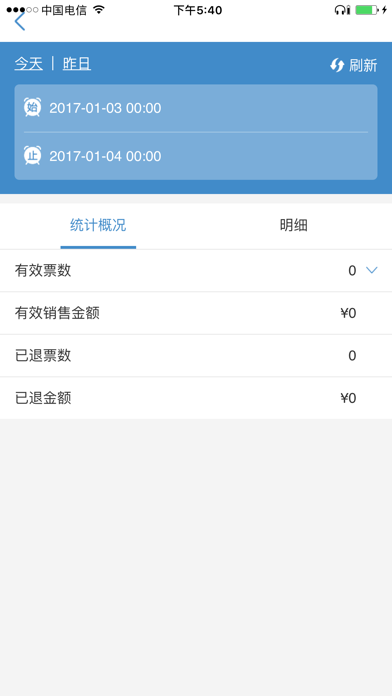 机场快线售票 iPhone screenshot