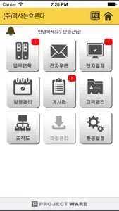 프로젝트웨어 - 모바일 그룹웨어 Groupware screenshot #2 for iPhone