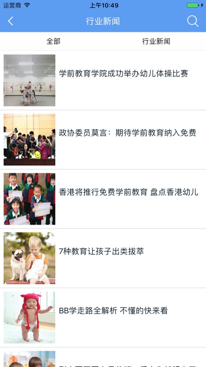 学前教育 screenshot-3