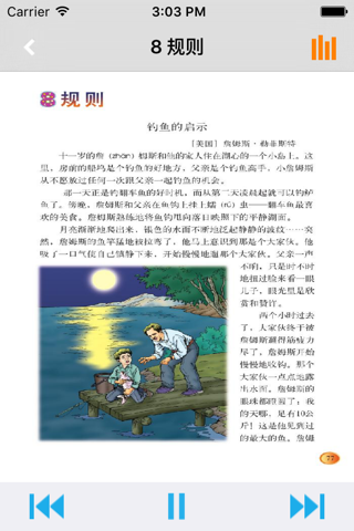 小学语文四年级上册北师大版 screenshot 3