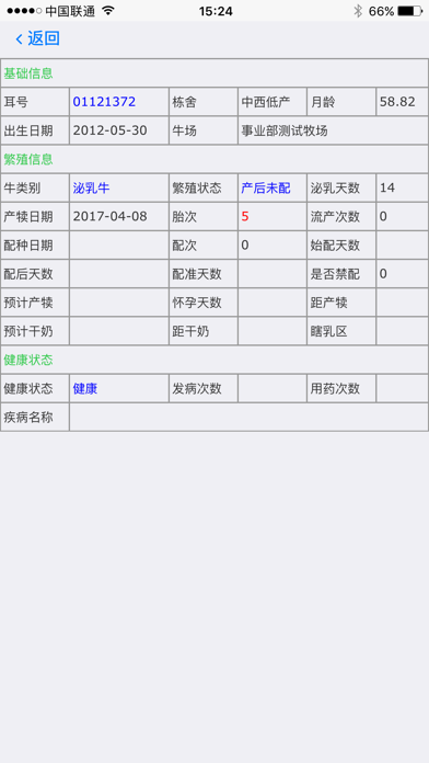 新牛智能 screenshot 3