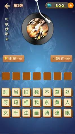 Game screenshot 猜歌王 - 最新单曲，值得畅玩 hack