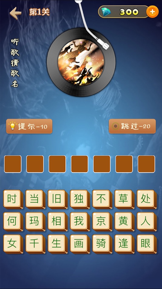 #3. 猜歌王 - 最新单曲,值得畅玩 (iOS) 由: shun luo