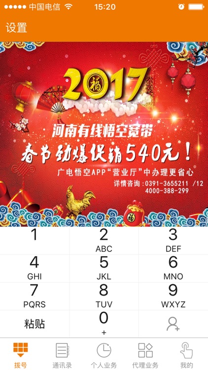 广电悟空 screenshot-4