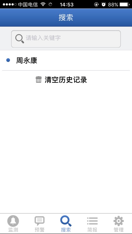 网络舆情 screenshot-3