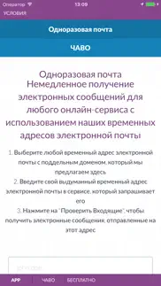 Одноразовая почта айфон картинки 1