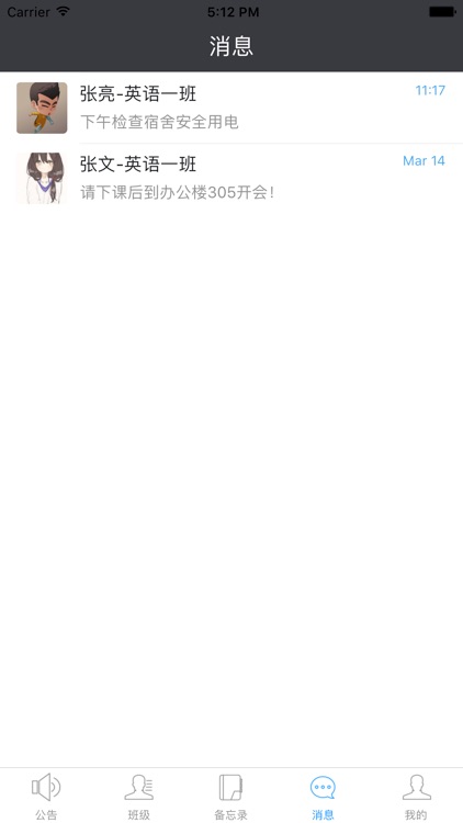 爱我校园教师端——大学校园移动服务平台。 screenshot-3