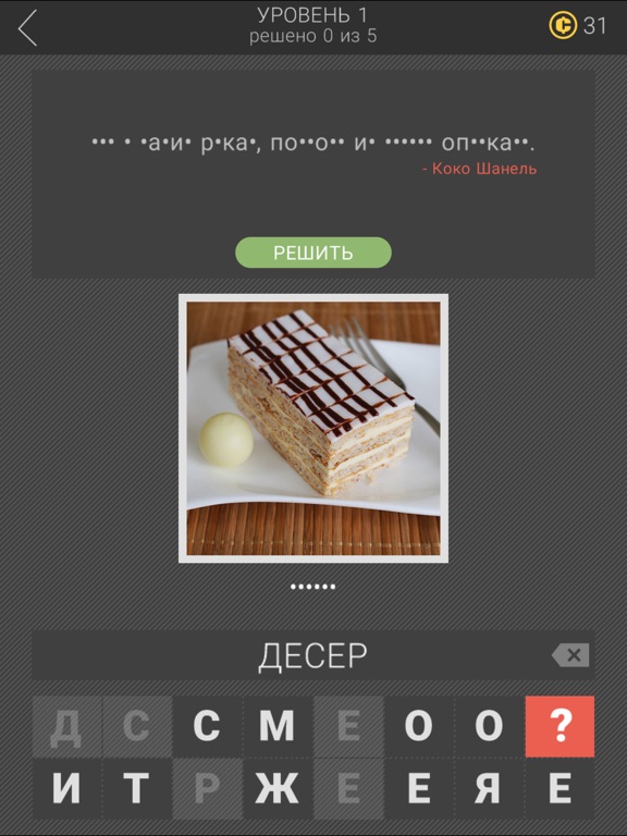 Спрятанные буквы на iPad