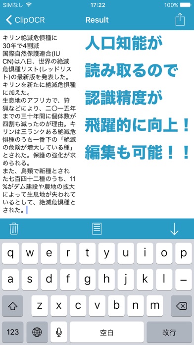 ClipOCR〜人工知能文字認識アプリのスクリーンショット3 ClipOCR〜人工知能文字認識アプリのスクリーンショット3
