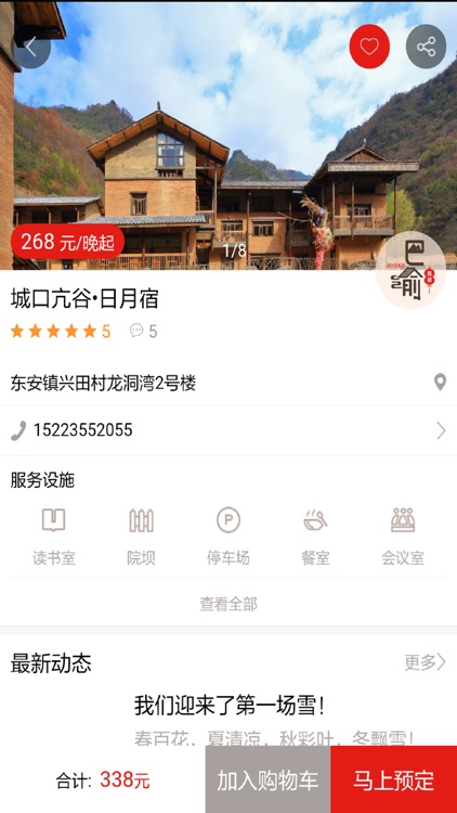 巴渝民宿 screenshot-3