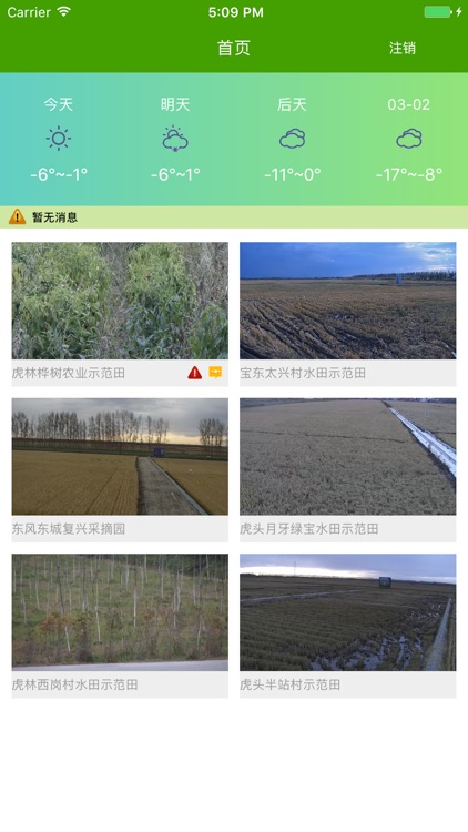 丰沃智慧农业 - 虎林农业