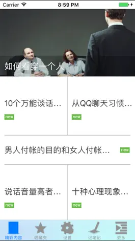 Game screenshot 神奇的读心术(超级实用) mod apk
