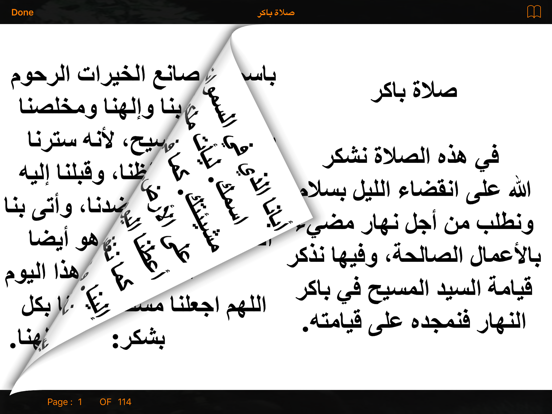 Coptic Agpeya Arabic Audio & Text iPad screenshot 4 - Reference app