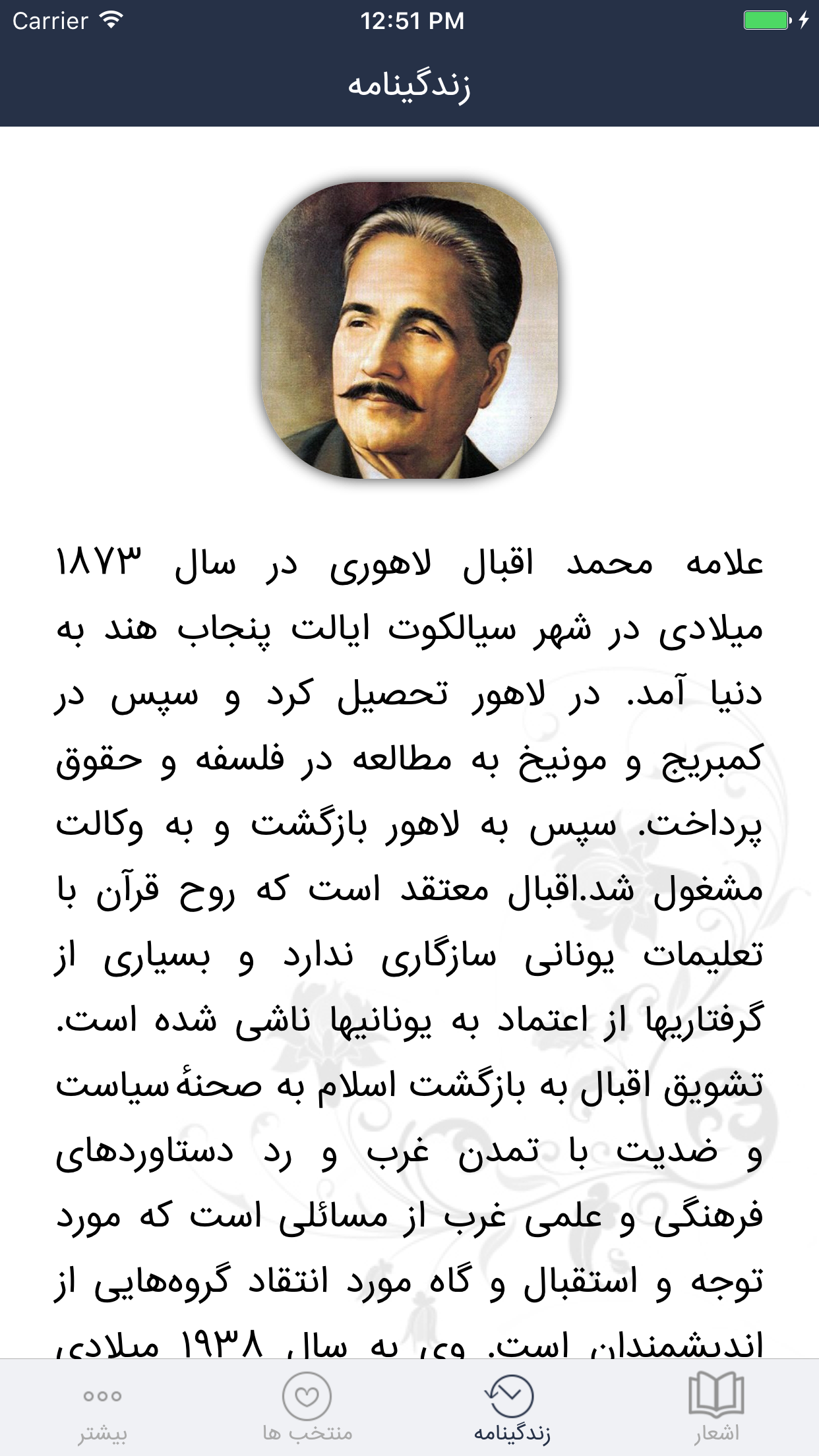 اقبال لاهوری