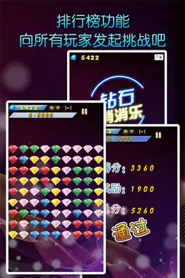 Game screenshot 钻石消消乐 -2017版 hack
