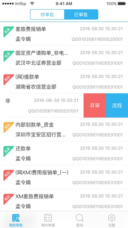yonyouFintech-高效办公移动审批