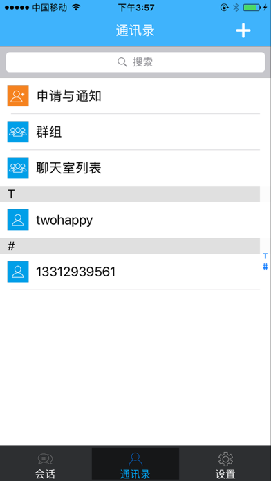 咪咪·对讲 screenshot 3