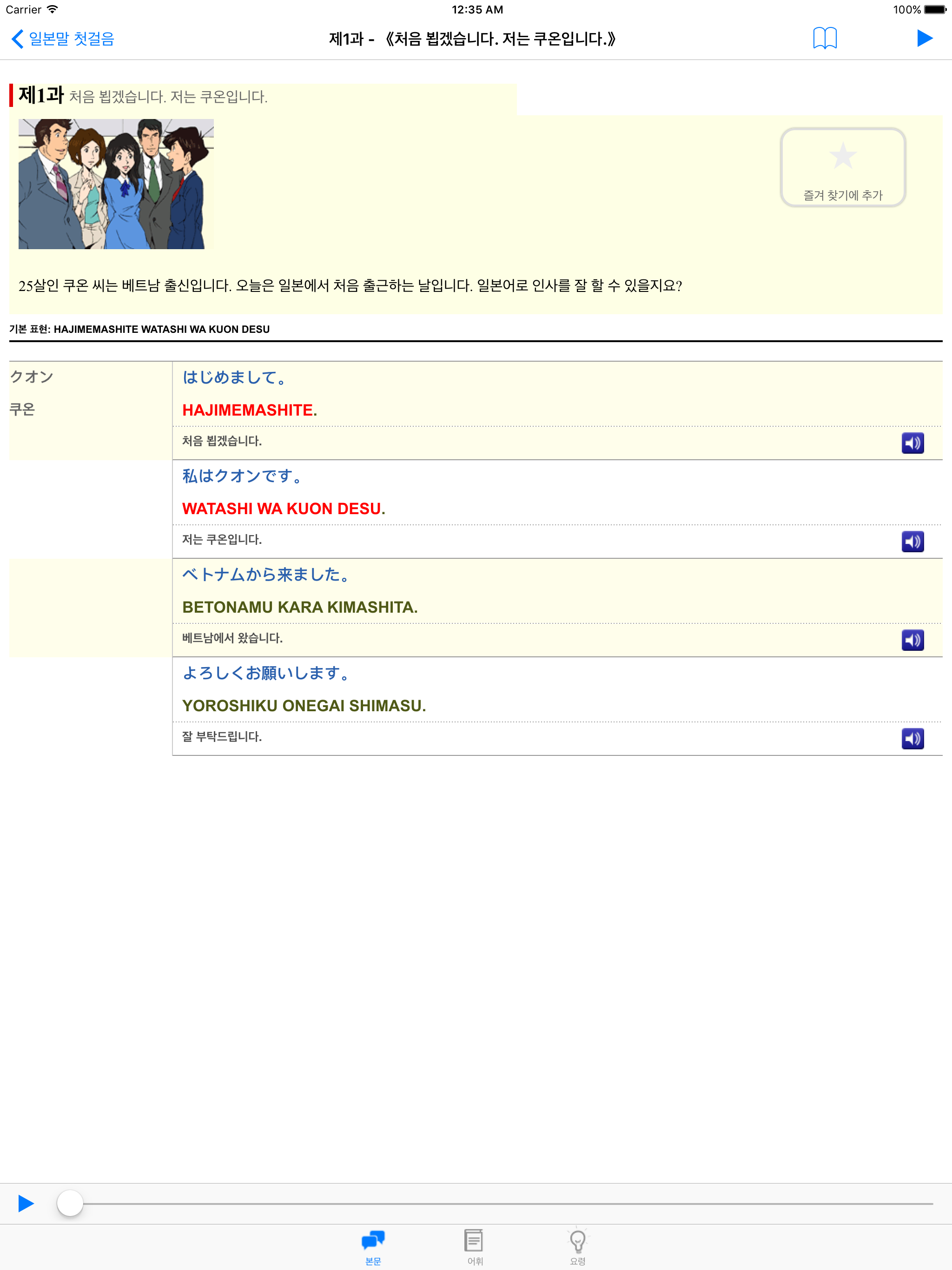 일본말 첫걸음