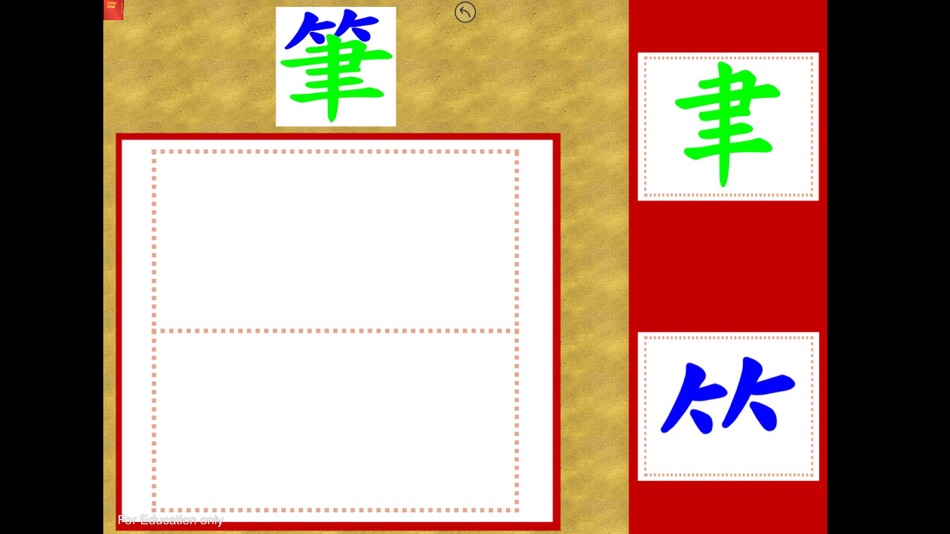 #5. 部件組合-上下結構(二) (iOS) 由: Rhenish Church Grace School