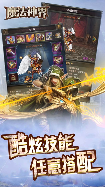 魔法神界-英雄传奇之暗黑魔法门手游 screenshot-4