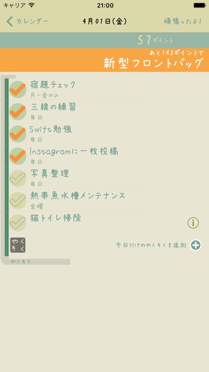 自分にもごほうびをあげたい人のために作った大人のチェック表。