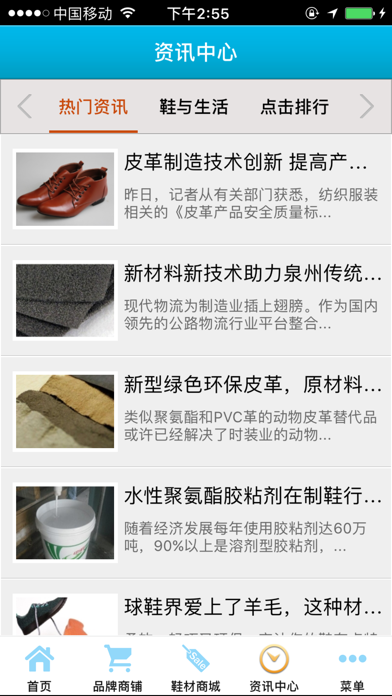 Screenshot 2 of 晋江鞋材 App