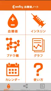 Welby血糖値ノート〜糖尿病の自己管理がかんたん〜 screenshot #1 for iPhone