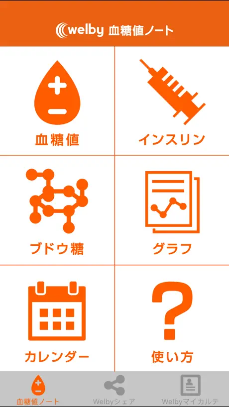 Welby血糖値ノート〜糖尿病の自己管理がかんたん〜