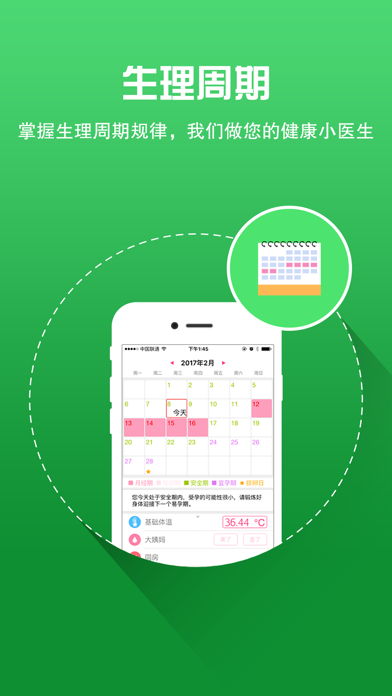 好孕100 screenshot