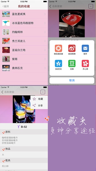 【图】酒吧常见鸡尾酒大全-鸡尾酒饮料配方,图片及调酒方法免费版(截图3) 【图】酒吧常见鸡尾酒大全-鸡尾酒饮料配方,图片及调酒方法免费版(截图3)