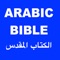 ARABIC BIBLE الكتاب المقد and Daily Devotion(English) is an app that helps you to read the  Bible in Arabic Language 