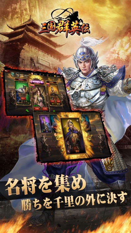 三国群英伝 screenshot-3
