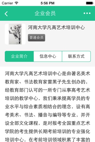 河南幼教 screenshot 3