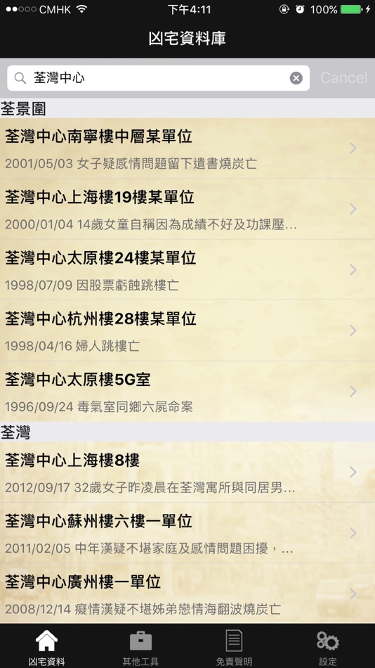 #2. 香港凶宅資料庫 (iOS) Podle: IGEARS TECHNOLOGY LTD